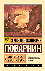 Die Kunst der Debatte. Wie man Bücher liest