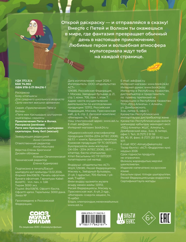 Peeter ja Hunt. Värviraamat