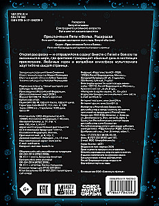 Peeteri ja Hunti seiklused. Värviraamat (sinine)