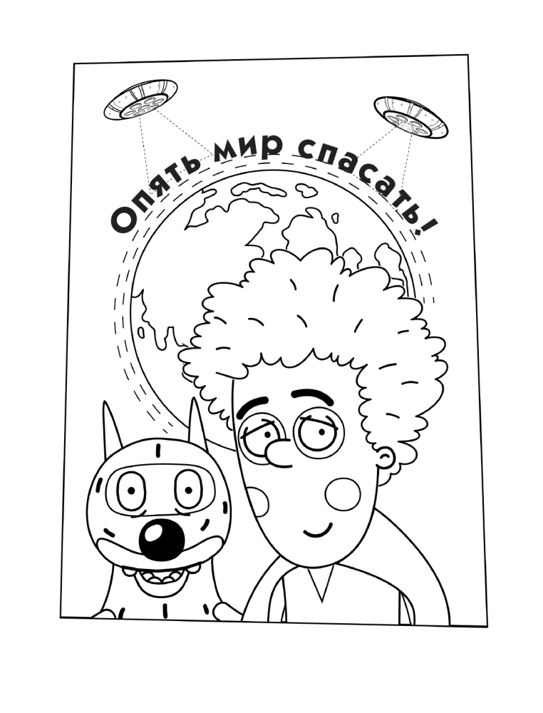 Peeteri ja Hunti seiklused. Värviraamat (sinine)