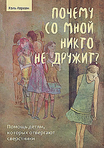 Dlaczego nikt ze mną się nie przyjaźni? Pomoc dzieciom, które są odrzucane przez rówieśników