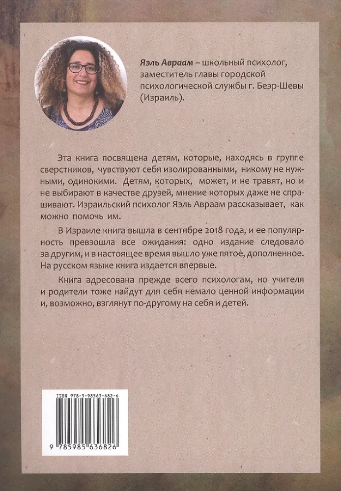 Dlaczego nikt ze mną się nie przyjaźni? Pomoc dzieciom, które są odrzucane przez rówieśników