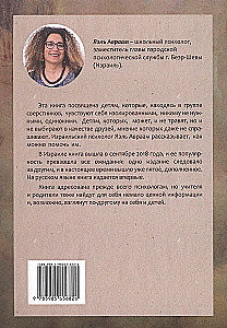 Dlaczego nikt ze mną się nie przyjaźni? Pomoc dzieciom, które są odrzucane przez rówieśników