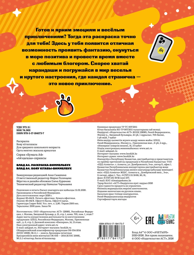 Vlad A4. Värviraamat