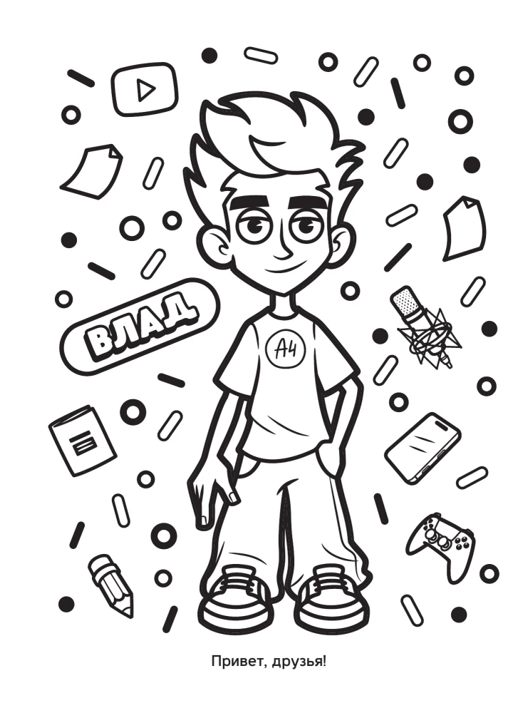 Vlad A4. Värviraamat