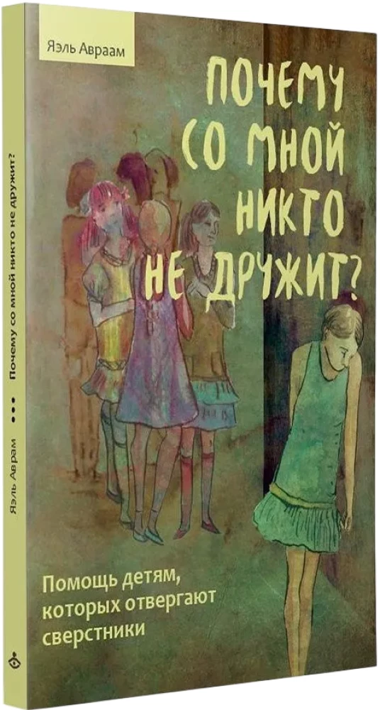 Dlaczego nikt ze mną się nie przyjaźni? Pomoc dzieciom, które są odrzucane przez rówieśników