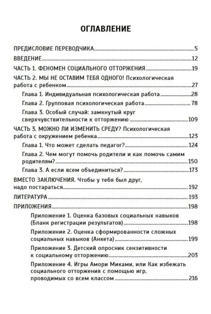 Dlaczego nikt ze mną się nie przyjaźni? Pomoc dzieciom, które są odrzucane przez rówieśników