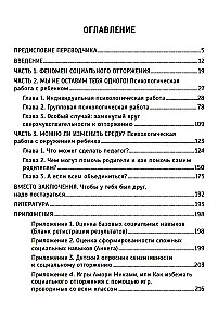 Dlaczego nikt ze mną się nie przyjaźni? Pomoc dzieciom, które są odrzucane przez rówieśników