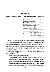 Dlaczego nikt ze mną się nie przyjaźni? Pomoc dzieciom, które są odrzucane przez rówieśników
