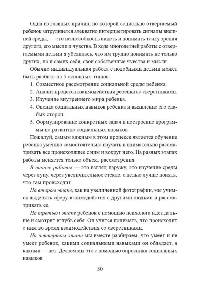 Dlaczego nikt ze mną się nie przyjaźni? Pomoc dzieciom, które są odrzucane przez rówieśników