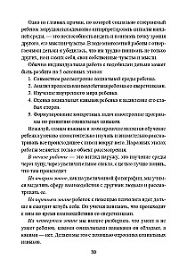 Dlaczego nikt ze mną się nie przyjaźni? Pomoc dzieciom, które są odrzucane przez rówieśników