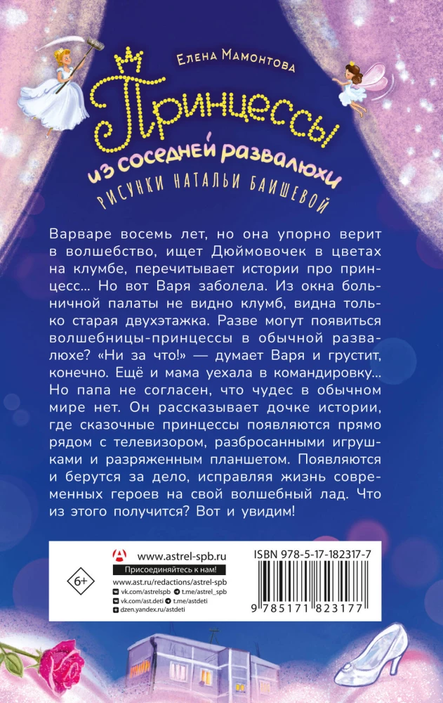 Princesses from the Nearby Ruin