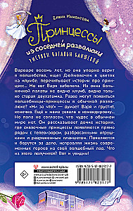 Princesses from the Nearby Ruin