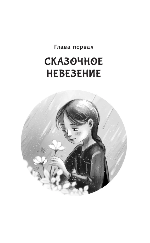 Princesses from the Nearby Ruin