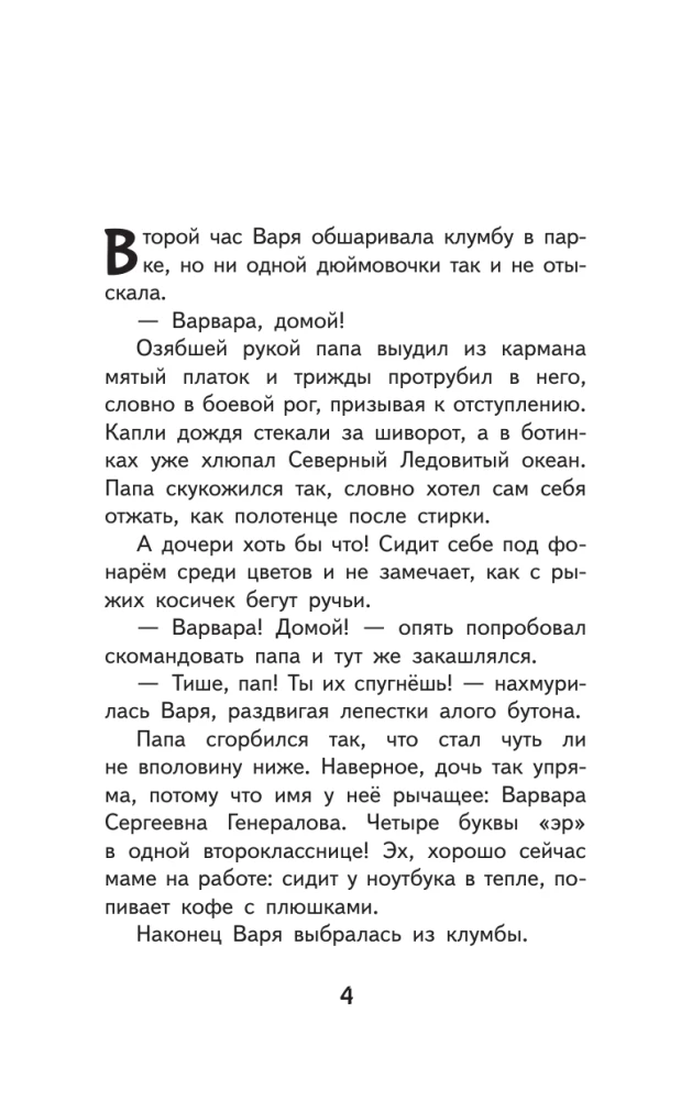 Princesses from the Nearby Ruin