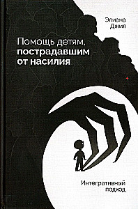 Pomoc dzieciom, ofiarom przemocy. Podejście integracyjne