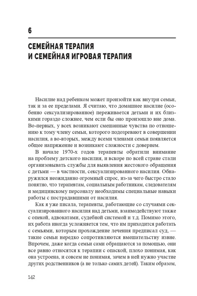 Pomoc dzieciom, ofiarom przemocy. Podejście integracyjne