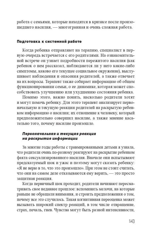 Pomoc dzieciom, ofiarom przemocy. Podejście integracyjne