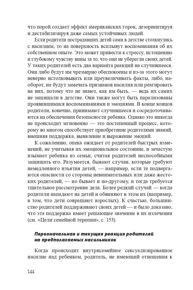 Pomoc dzieciom, ofiarom przemocy. Podejście integracyjne