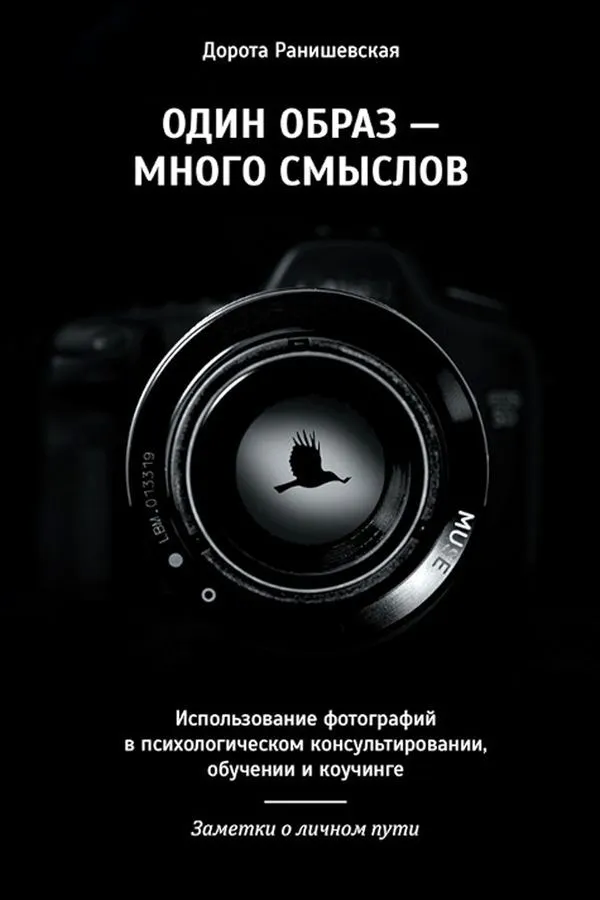 One Image - Many Meanings. The Use of Photographs in Psychological Counseling, Education, and Coaching