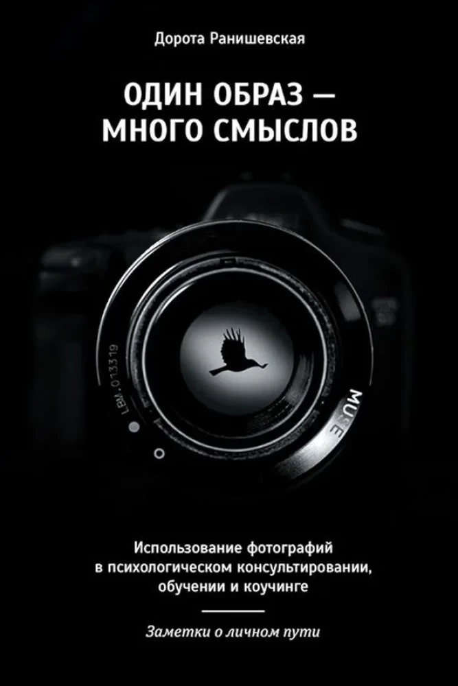 One Image - Many Meanings. The Use of Photographs in Psychological Counseling, Education, and Coaching