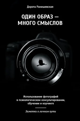 One Image - Many Meanings. The Use of Photographs in Psychological Counseling, Education, and Coaching