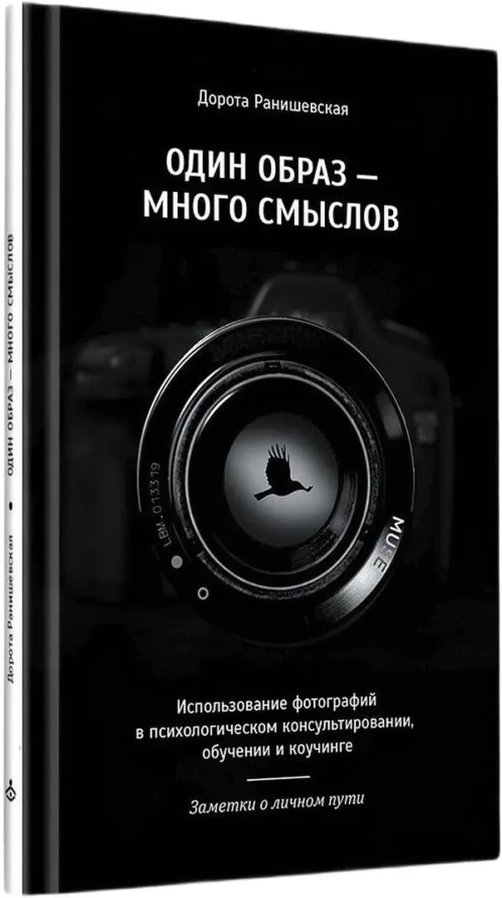 One Image - Many Meanings. The Use of Photographs in Psychological Counseling, Education, and Coaching