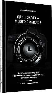 One Image - Many Meanings. The Use of Photographs in Psychological Counseling, Education, and Coaching