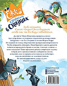 Yozhka is wreaking havoc in the fairy tales