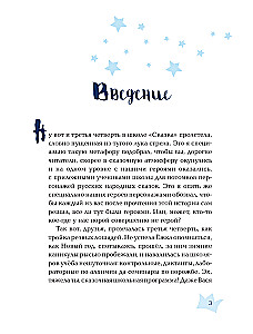 Yozhka is wreaking havoc in the fairy tales