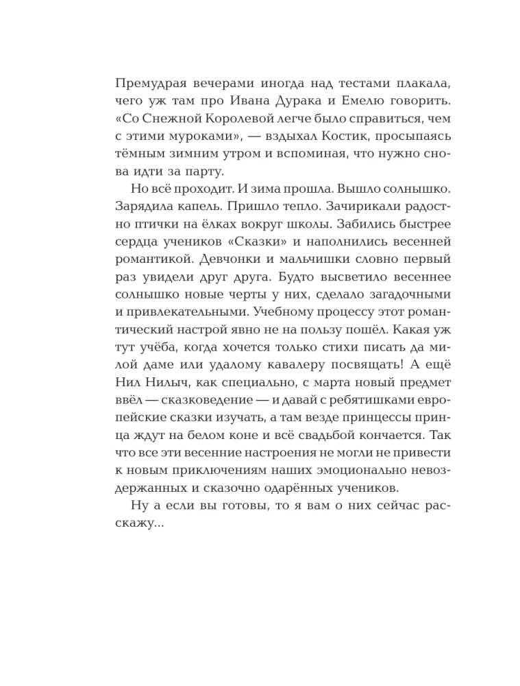 Yozhka is wreaking havoc in the fairy tales