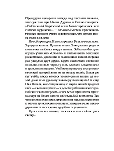 Yozhka is wreaking havoc in the fairy tales