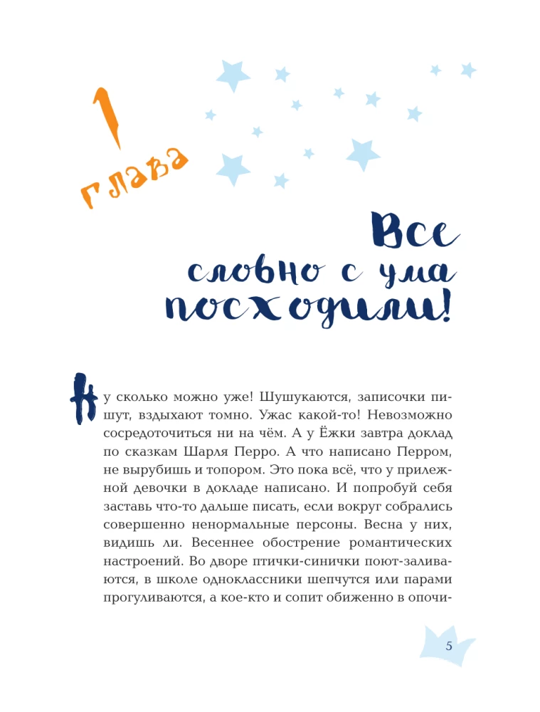 Yozhka is wreaking havoc in the fairy tales