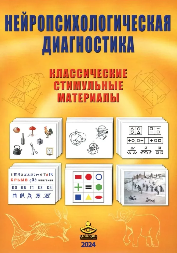 Neuropsychologiczna diagnostyka. Klasyczne materiały stymulacyjne. Zestaw