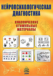 Neuropsychologiczna diagnostyka. Klasyczne materiały stymulacyjne. Zestaw