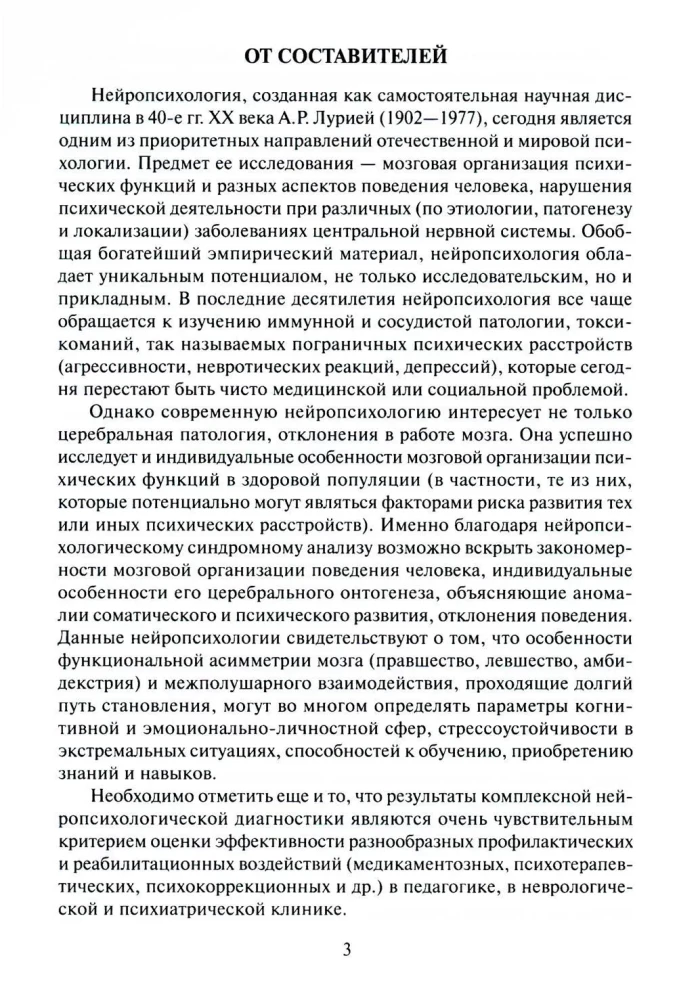 Neuropsychologiczna diagnostyka. Klasyczne materiały stymulacyjne. Zestaw