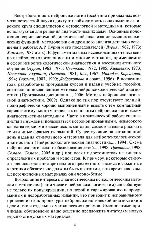 Neuropsychologiczna diagnostyka. Klasyczne materiały stymulacyjne. Zestaw