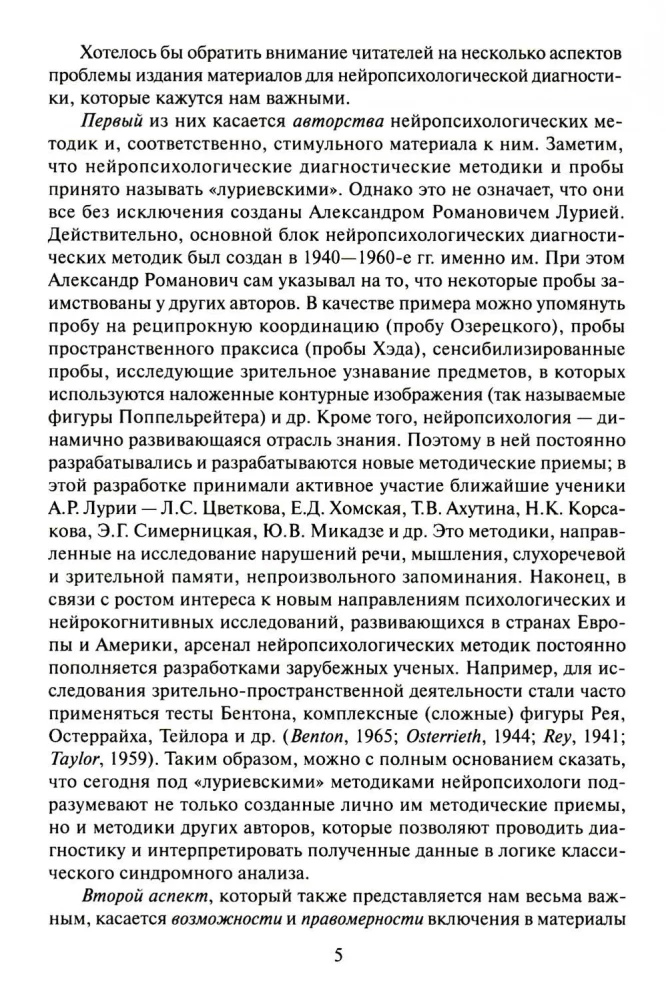 Neuropsychologiczna diagnostyka. Klasyczne materiały stymulacyjne. Zestaw