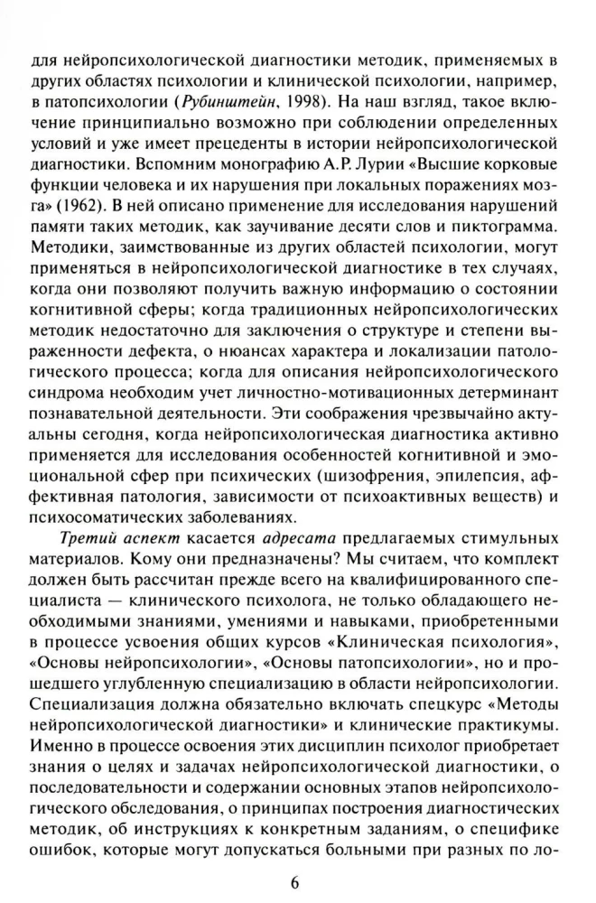 Neuropsychologiczna diagnostyka. Klasyczne materiały stymulacyjne. Zestaw