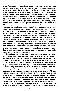 Neuropsychologiczna diagnostyka. Klasyczne materiały stymulacyjne. Zestaw