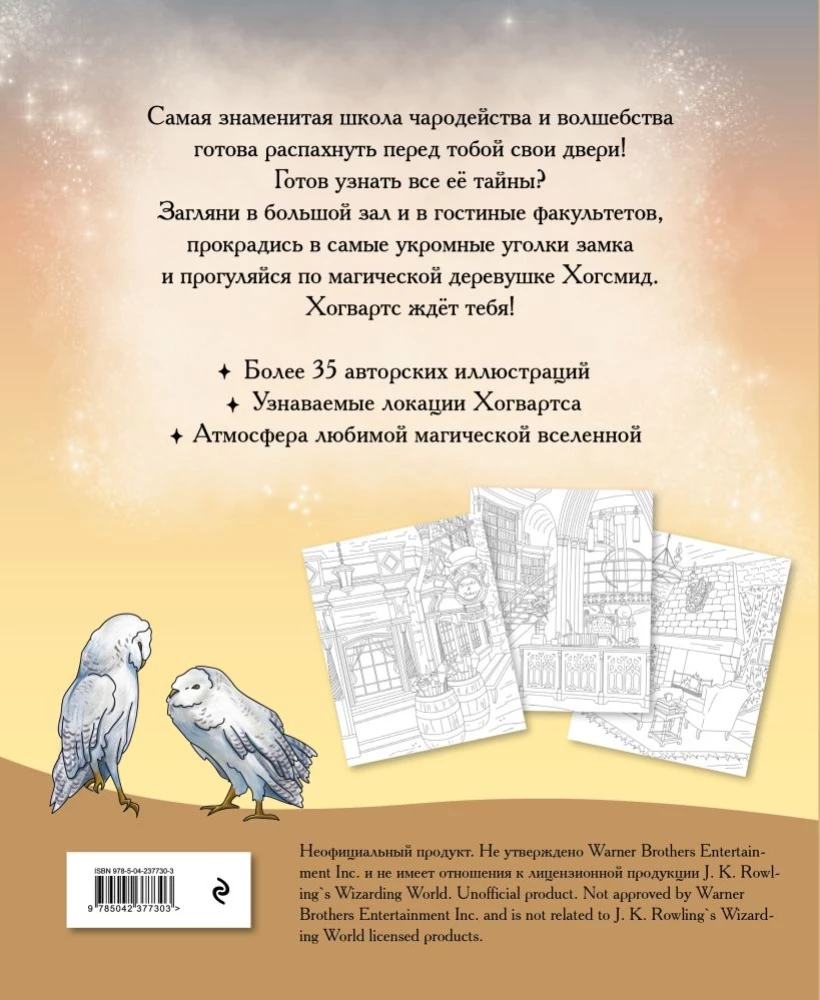 Koulu Poootori maagilised nurgad. Värvimisraamat Harry Potteri universumist