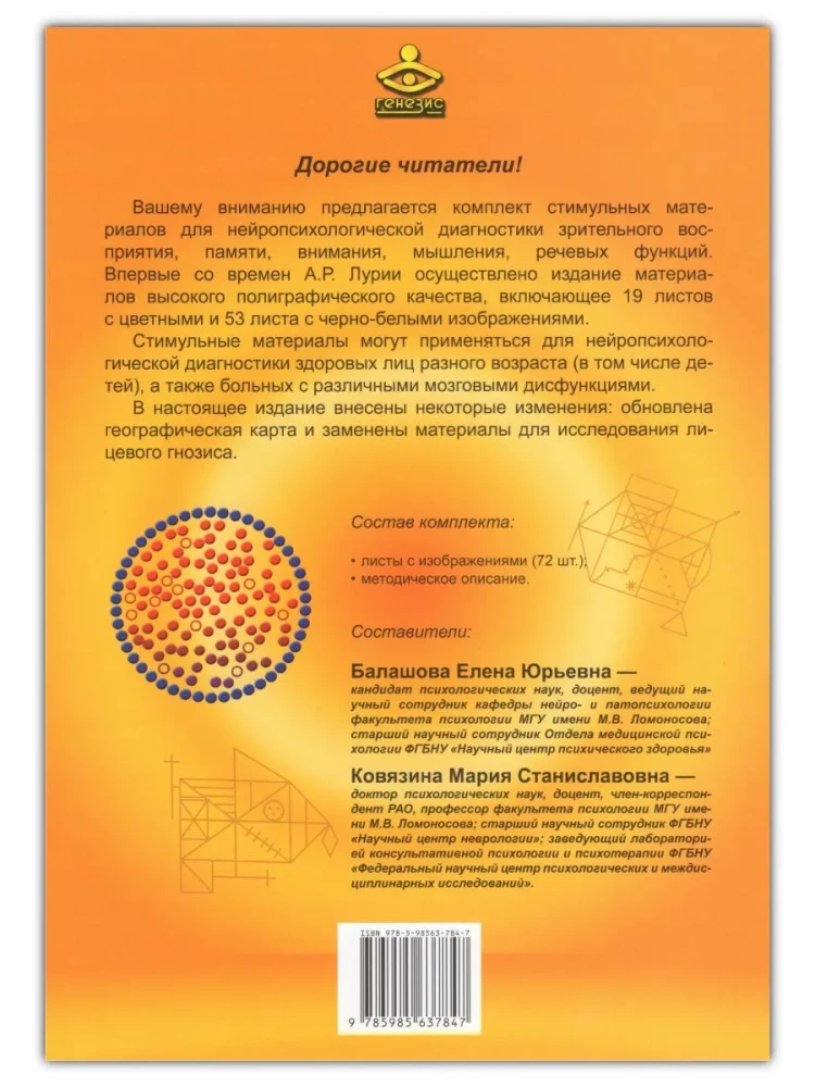 Neuropsychologiczna diagnostyka. Klasyczne materiały stymulacyjne. Zestaw