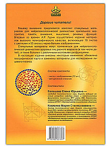 Neuropsychologiczna diagnostyka. Klasyczne materiały stymulacyjne. Zestaw