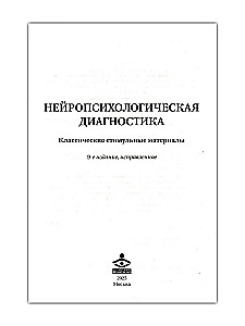 Neuropsychologiczna diagnostyka. Klasyczne materiały stymulacyjne. Zestaw