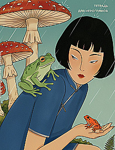 Hieroglifų sąsiuvinis