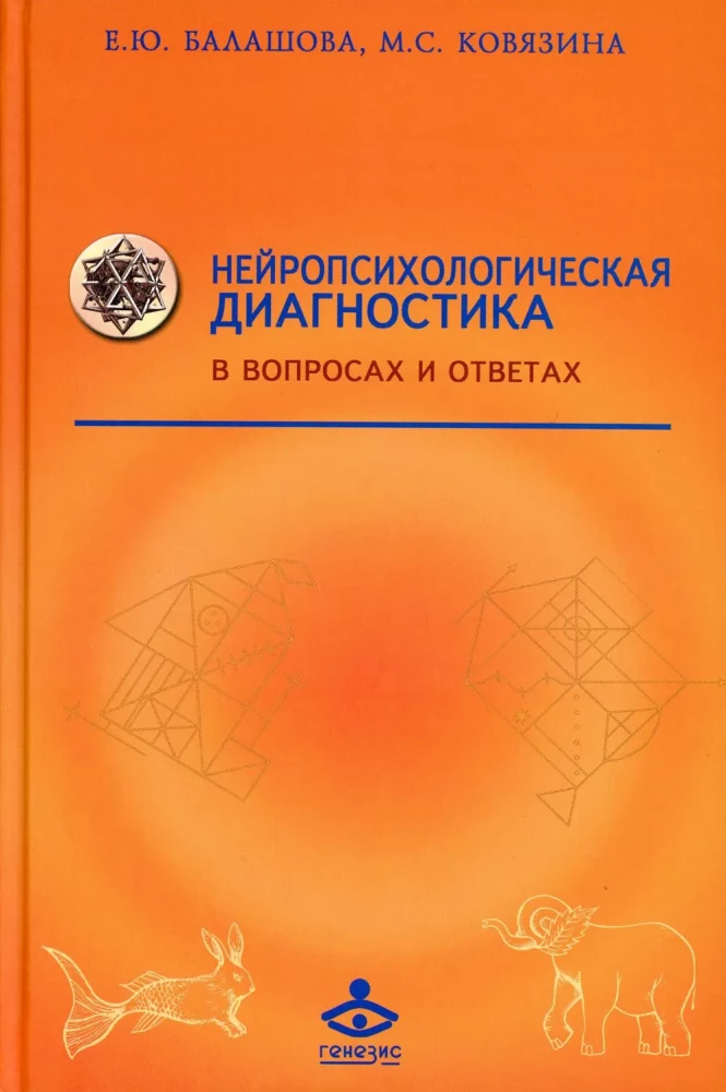 Neuropsychological Diagnosis in Questions and Answers