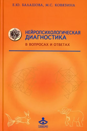 Neuropsychological Diagnosis in Questions and Answers