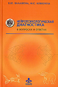 Neuropsychological Diagnosis in Questions and Answers