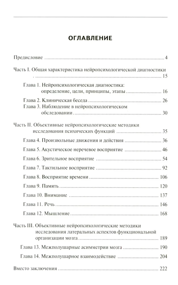 Neuropsychological Diagnosis in Questions and Answers