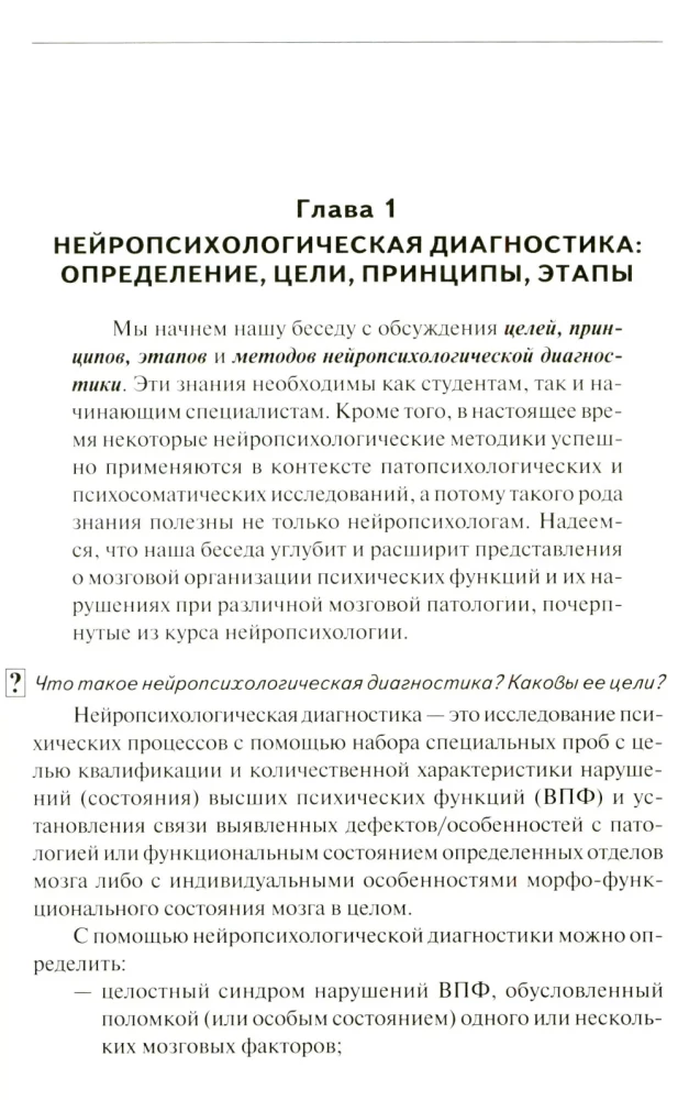 Neuropsychological Diagnosis in Questions and Answers